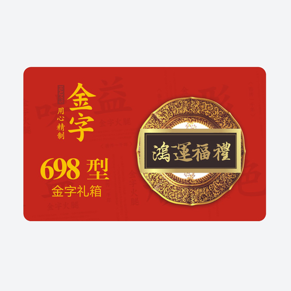 鸿运福礼·开云
中礼箱