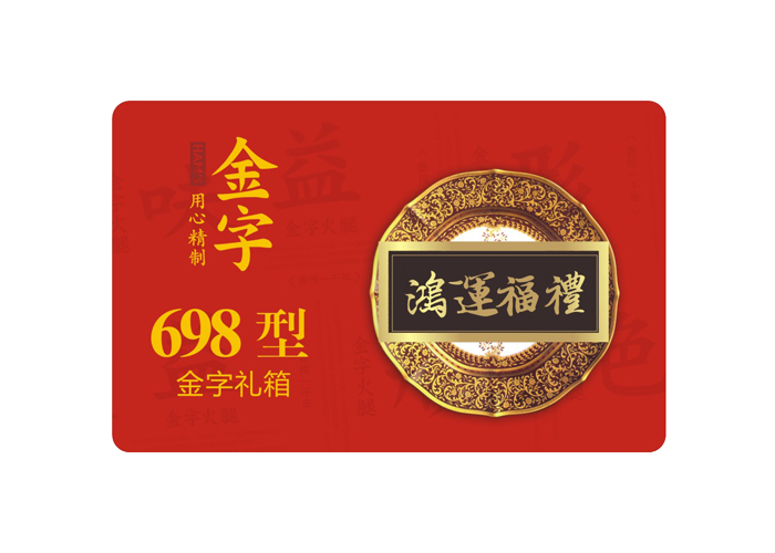 鸿运福礼·开云
中礼箱