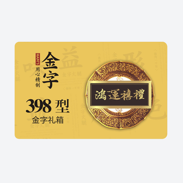 鸿运禧礼·开云
小礼箱